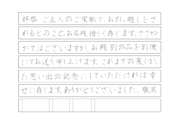 お手本 Com 書道お手本販売サイト Dl可 ペンよこ書き 拝啓 ご主人のご栄転で お引っ越しをされるとのこと