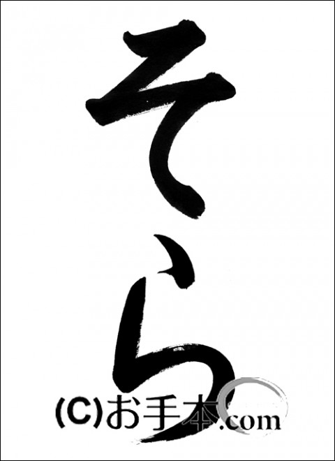 習字 ひらがな お手本 Krob 習字 ひらがな お手本 Krob