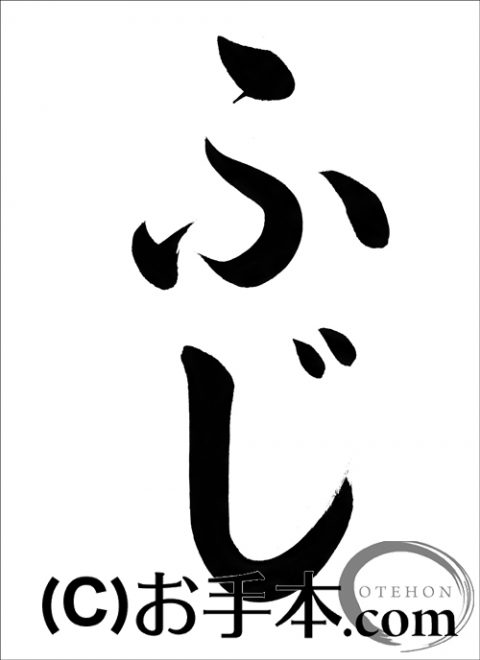 子供向けぬりえ 最新のhd小学 4 年生 習字 お手本