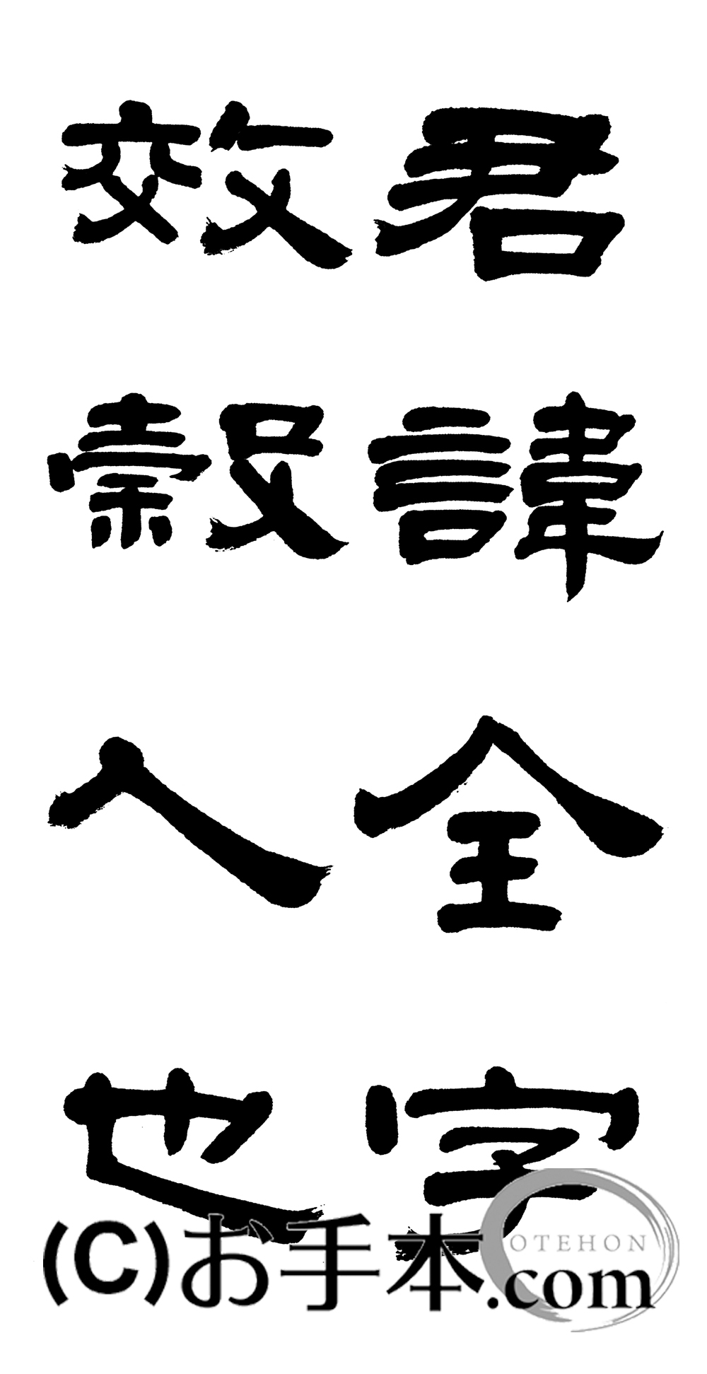 漢字臨書条幅隷書『曹全碑１』 | お手本.com