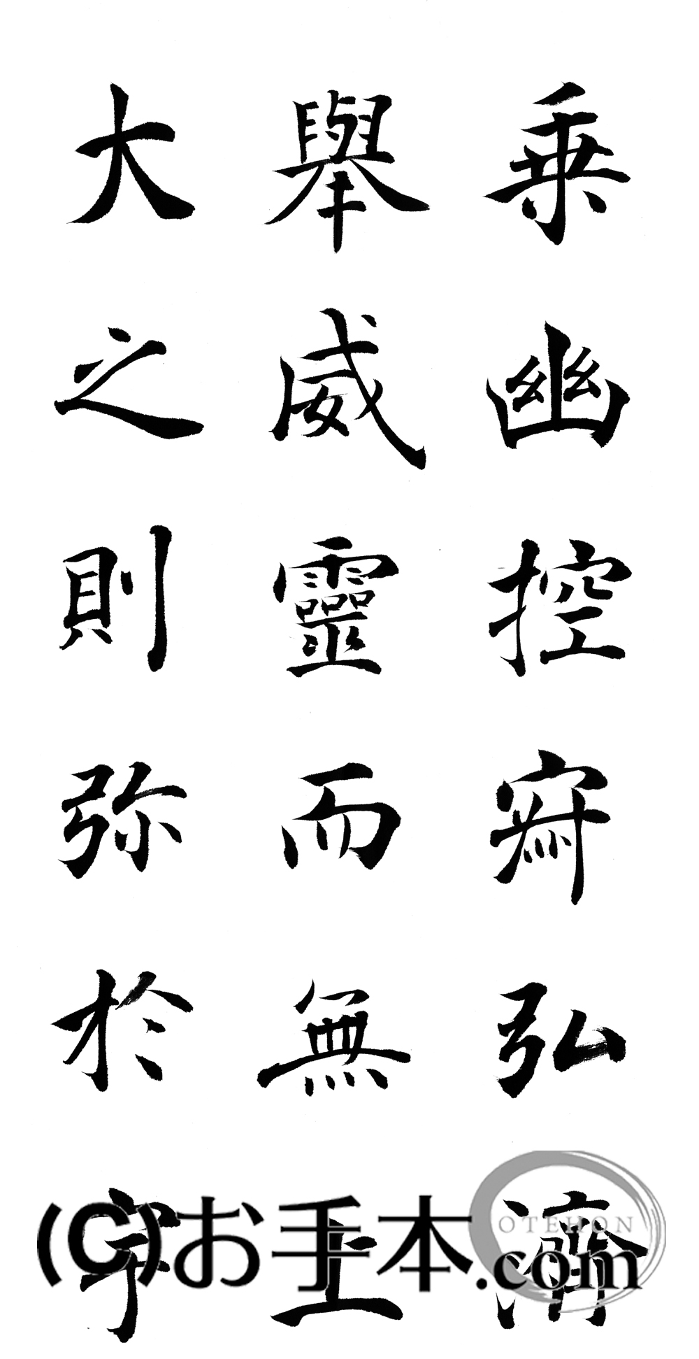 漢字臨書条幅3行楷書『雁塔聖教序４』 | お手本.com