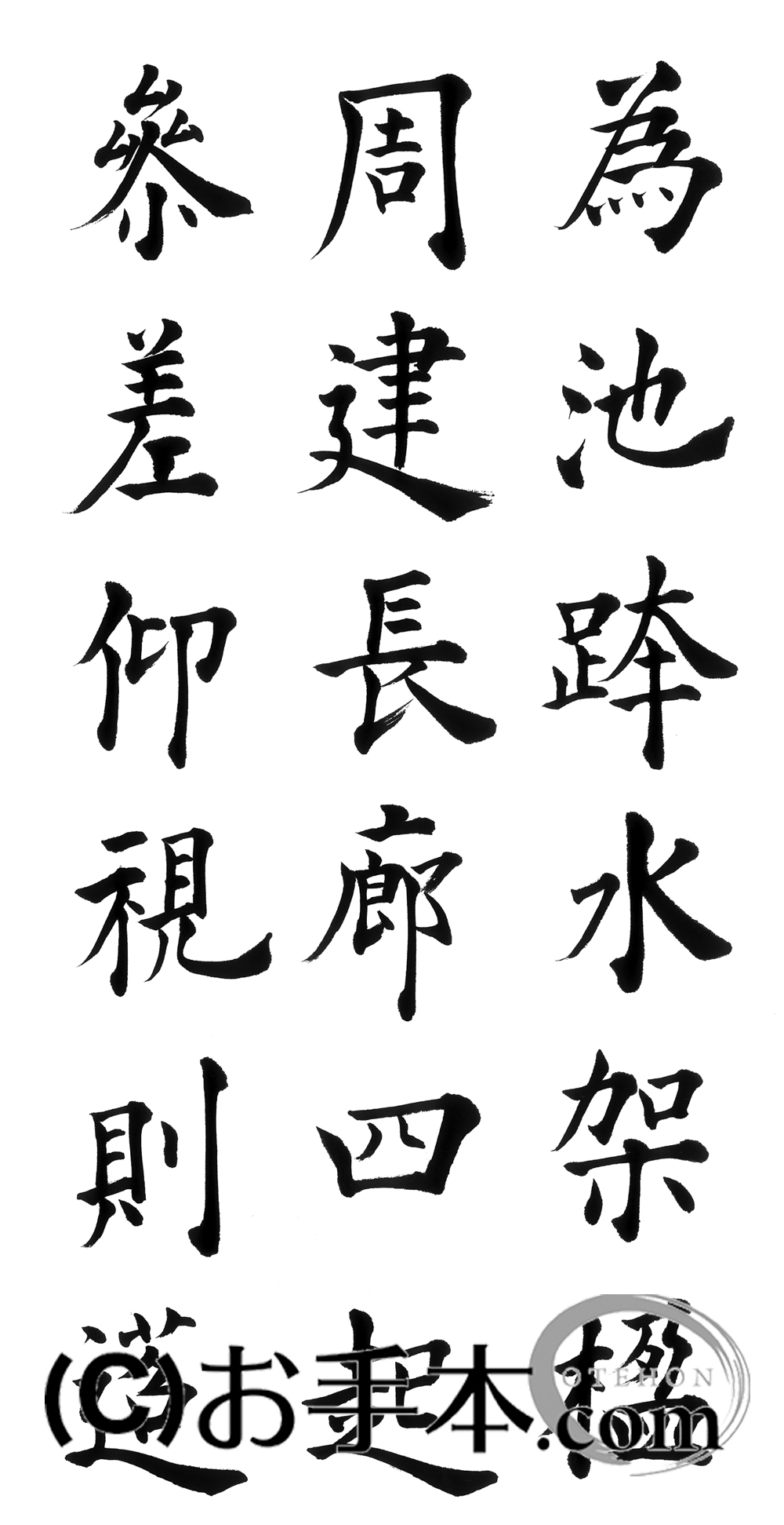 漢字臨書条幅３行楷書『九成宮醴泉銘２』 | お手本.com