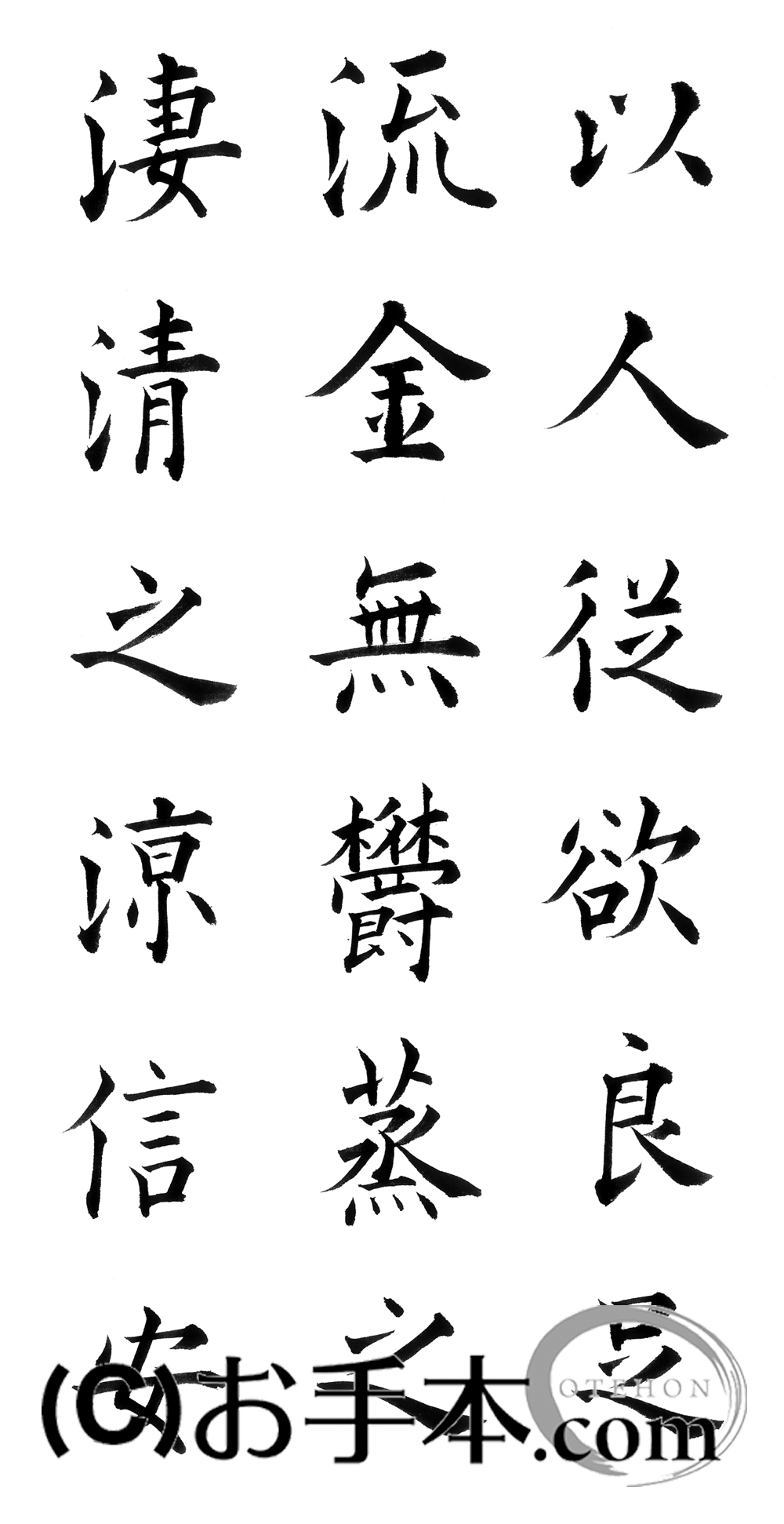 漢字臨書条幅３行楷書『九成宮醴泉銘４』 | お手本.com