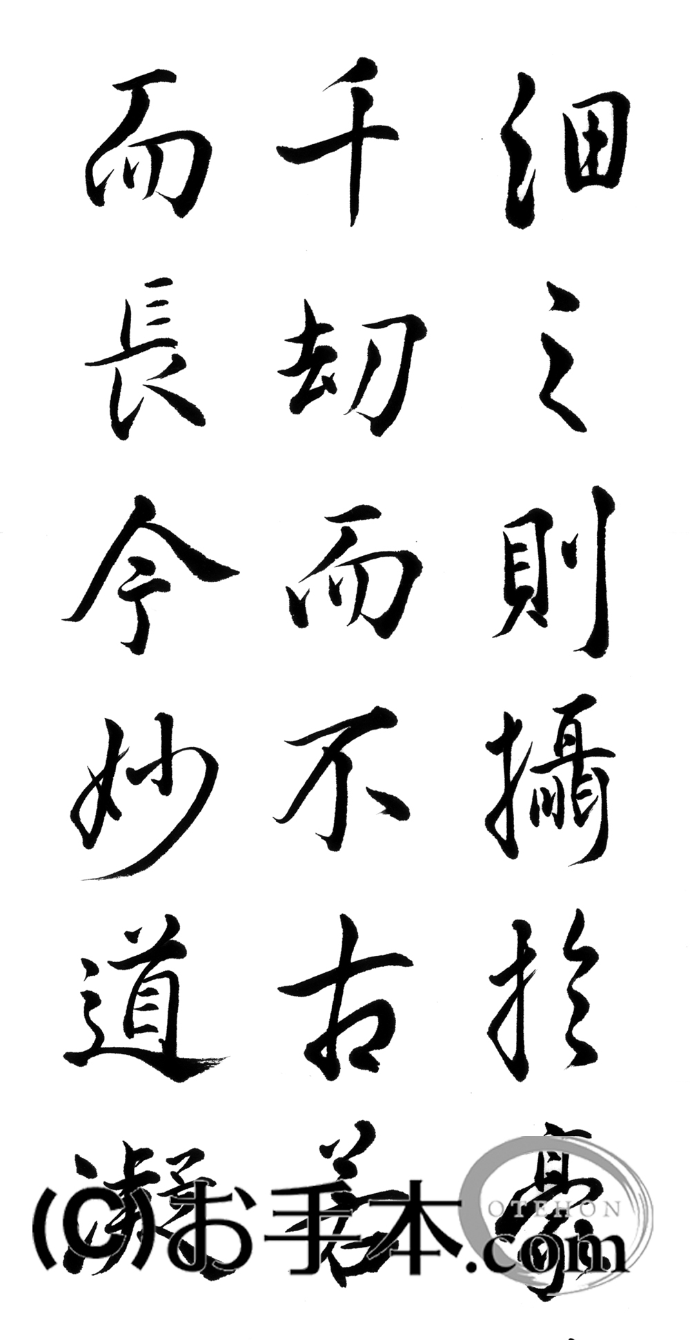 漢字臨書条幅３行行書『集字聖教序』 | お手本.com