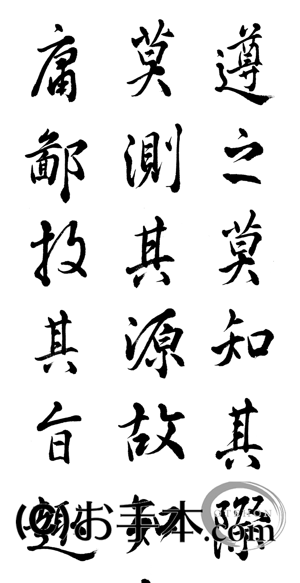 漢字臨書条幅３行行書『集字聖教序』 | お手本.com