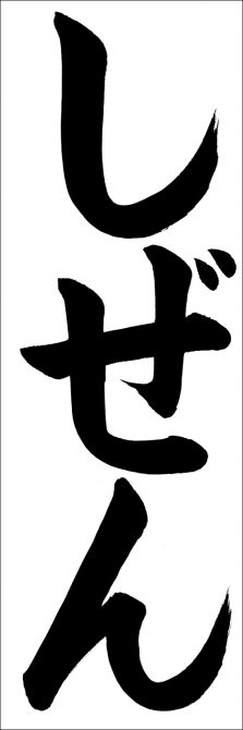 埼玉判書きぞめ 小3課題 お手本 Com