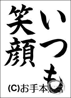 書家が書く【書道のお手本】販売※夏休み応援価格 書道